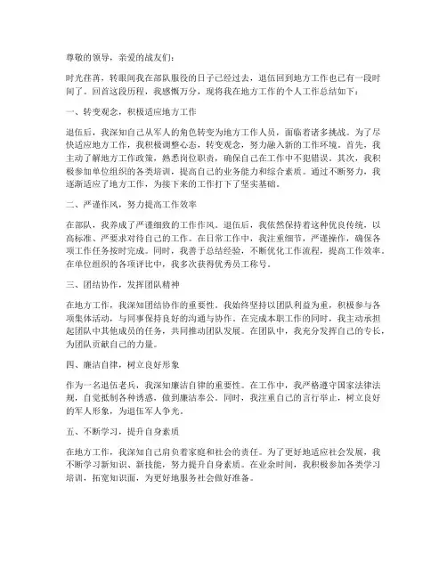退伍老兵个人工作总结