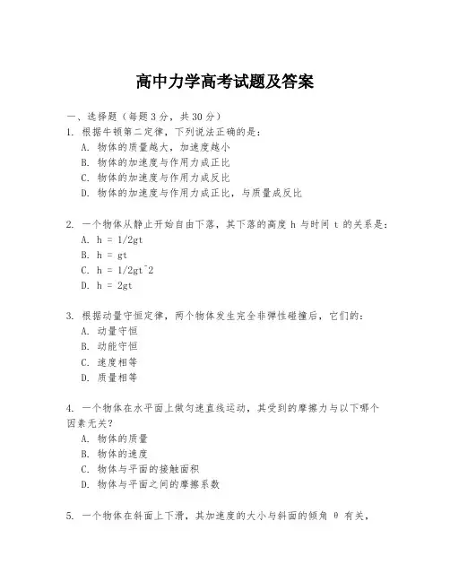 高中力学高考试题及答案