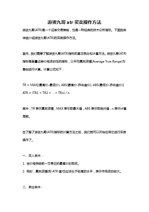 游资九哥atr买卖操作方法