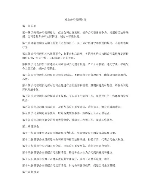 棉业公司管理制度