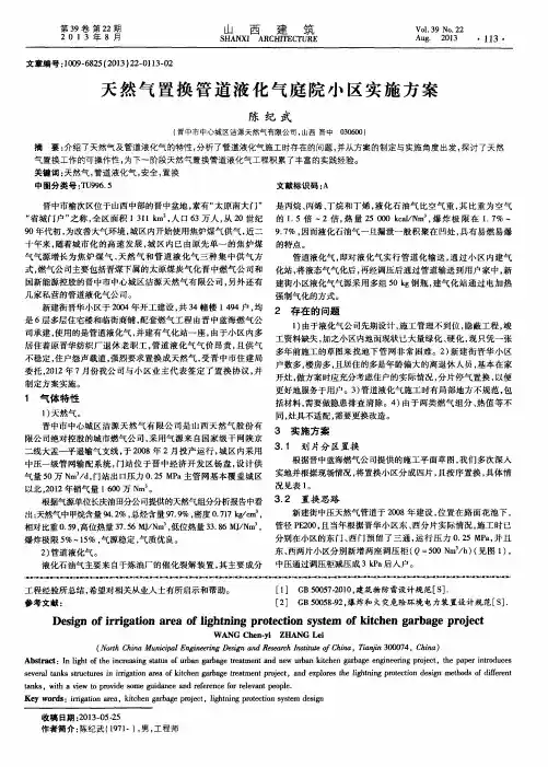 天然气置换管道液化气庭院小区实施方案