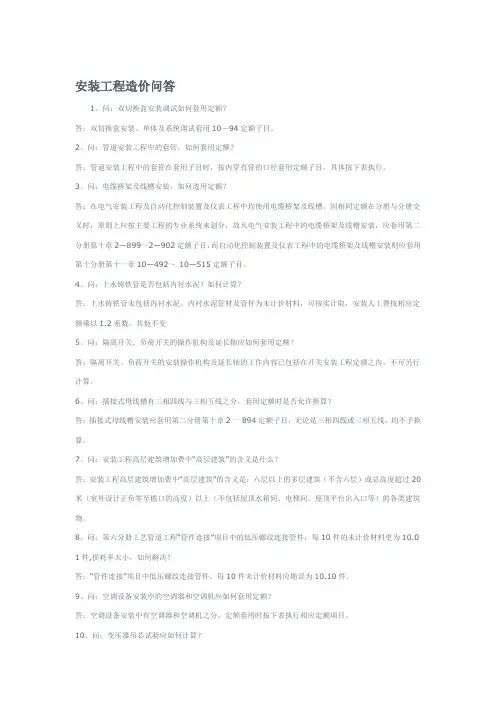 安装工程造价问答