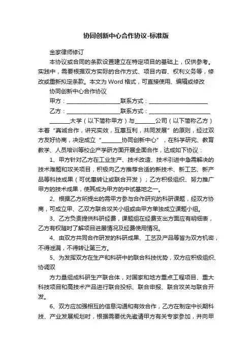协同创新中心合作协议-标准版