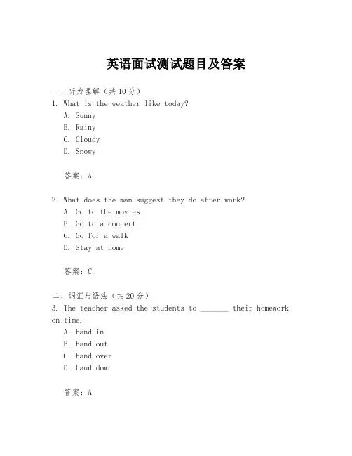 英语面试测试题目及答案