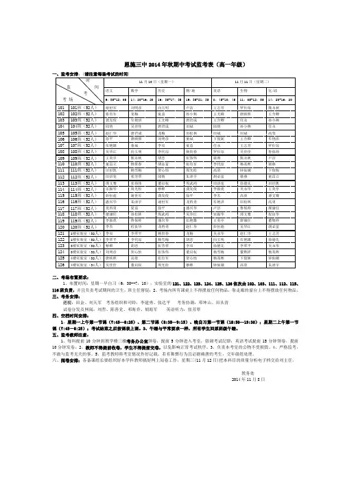 期中考试监考表(高一年级)