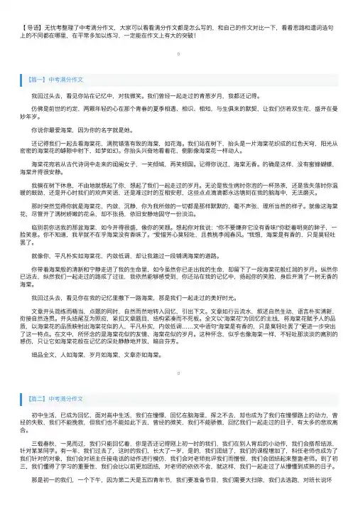 中考满分作文三篇：我们一起走过