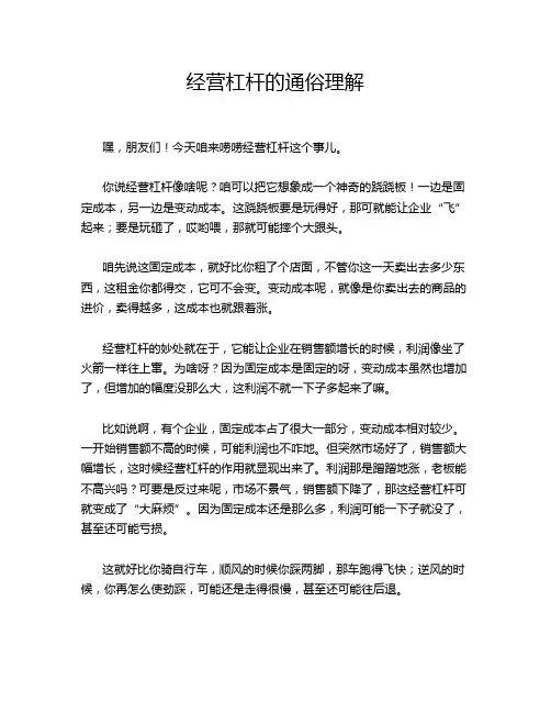 经营杠杆的通俗理解