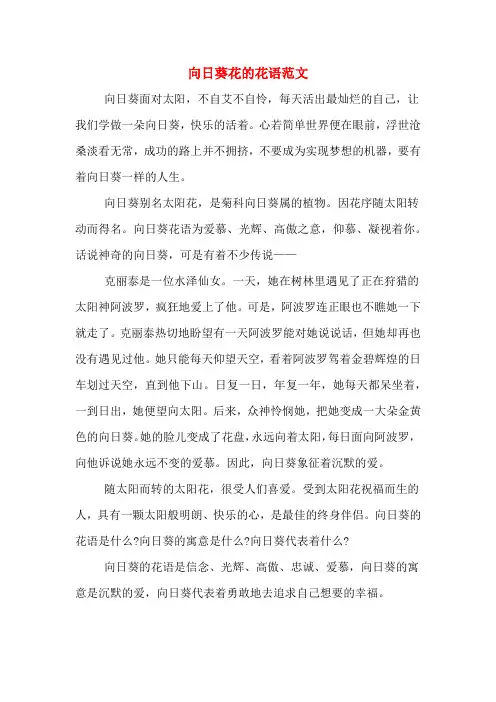 向日葵花的花语范文