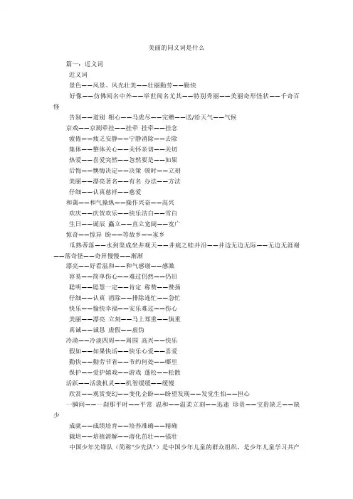 美丽的同义词是什么