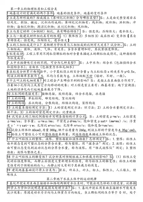土力学期末知识点总结
