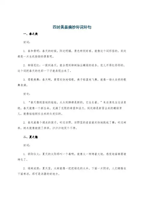 四时美景摘抄好词好句