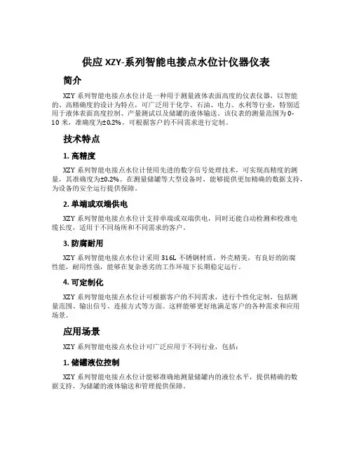 供应XZY-系列智能电接点水位计仪器仪表
