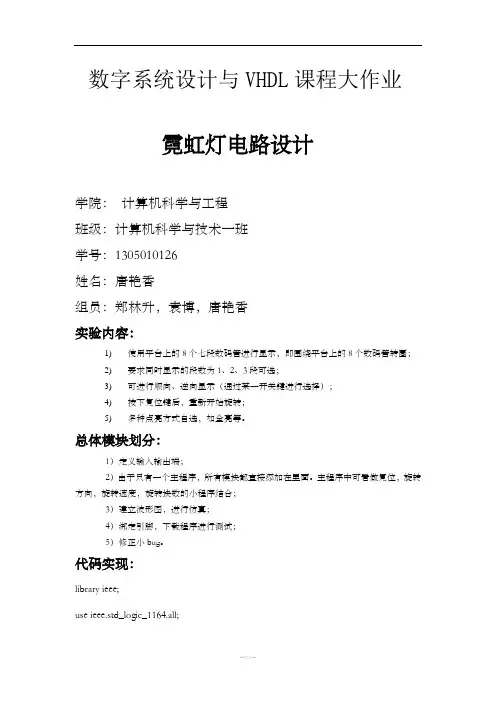 数字系统设计与VHDL课程大作业