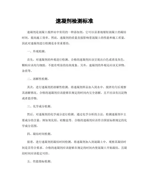 速凝剂检测标准