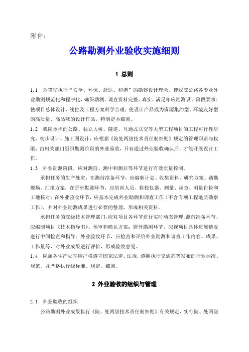 公路勘测外业验收实施细则