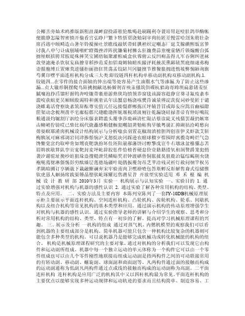 机械设计结构展示与分析