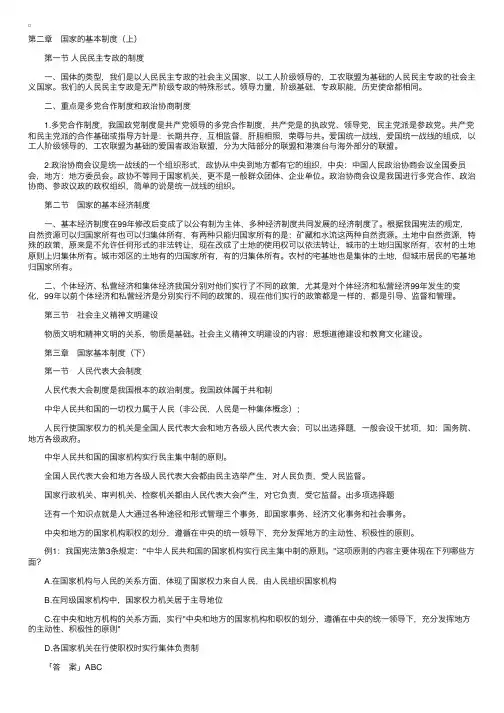 自考《宪法》第（二、三）章串讲笔记