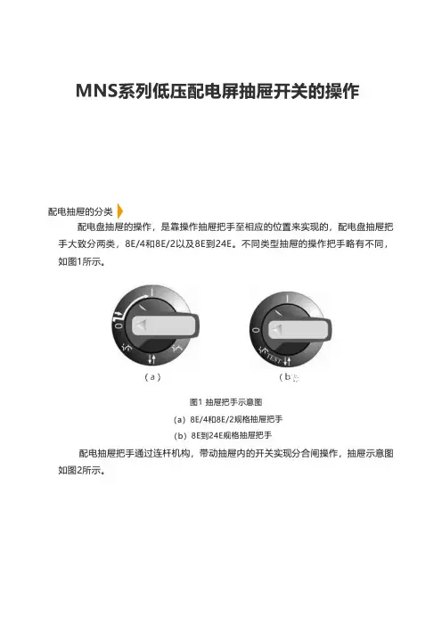 MNS系列低压配电屏抽屉开关的操作
