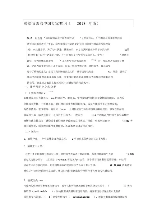 肺结节诊治中国专家共识(2018年版)