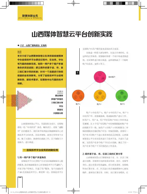 山西媒体智慧云平台创新实践
