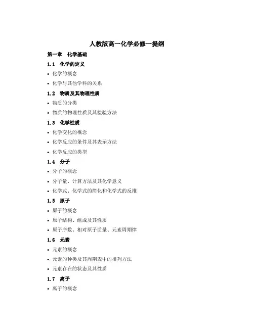 人教版高一化学必修一提纲