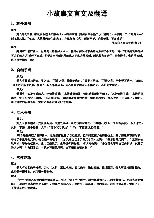 寓言小故事文言文及翻译