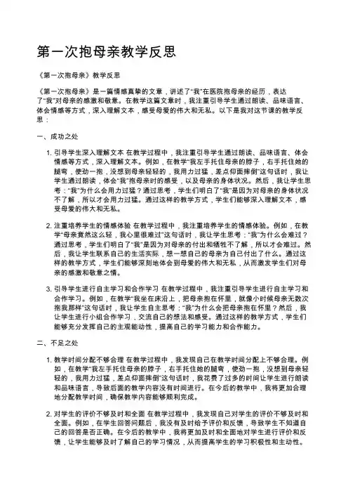 第一次抱母亲教学反思