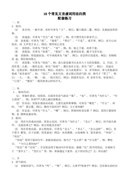 18个常见文言虚词用法意义归类