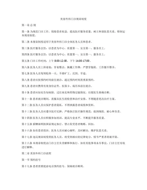 美容外科门诊规章制度