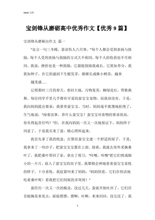 宝剑锋从磨砺高中作文【9篇】