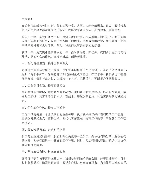 班子团拜新年发言稿范文