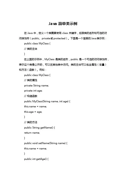 Java 简单类示例