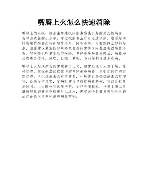嘴唇上火怎么快速消除