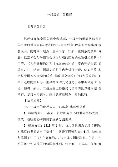 一战后的世界格局