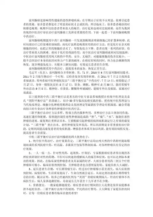 前列腺癌晚期能用中药吗
