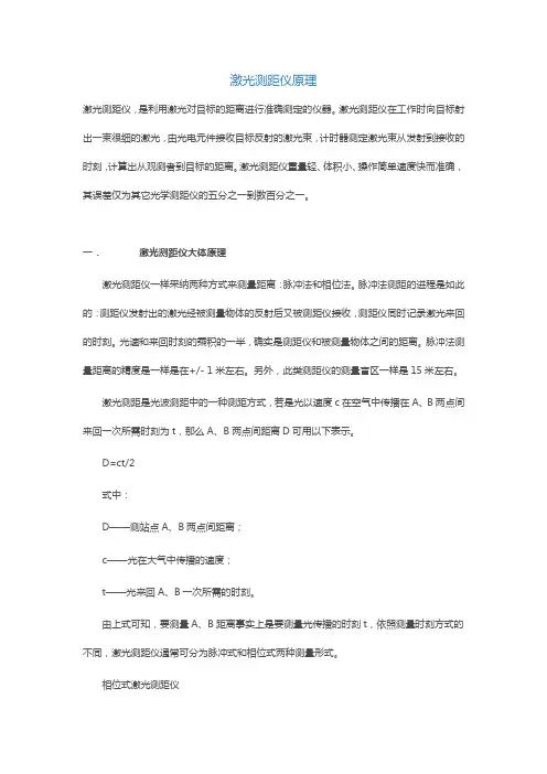 激光测距仪原理