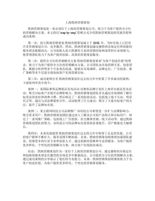 上海凯纳营销策划