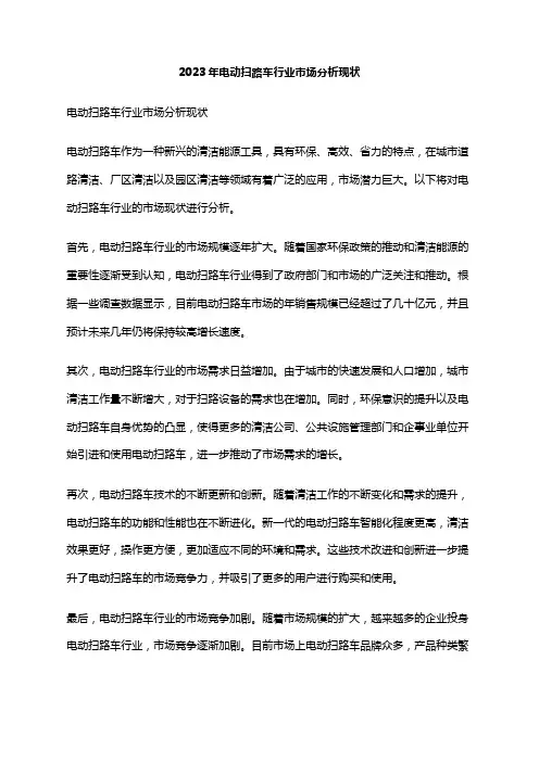 2023年电动扫路车行业市场分析现状
