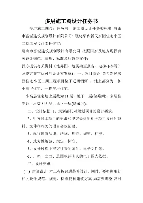 多层施工图设计任务书