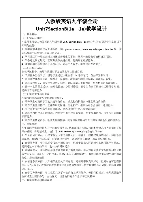 人教版英语九年级全册Unit7SectionB(1a—1e)教学设计
