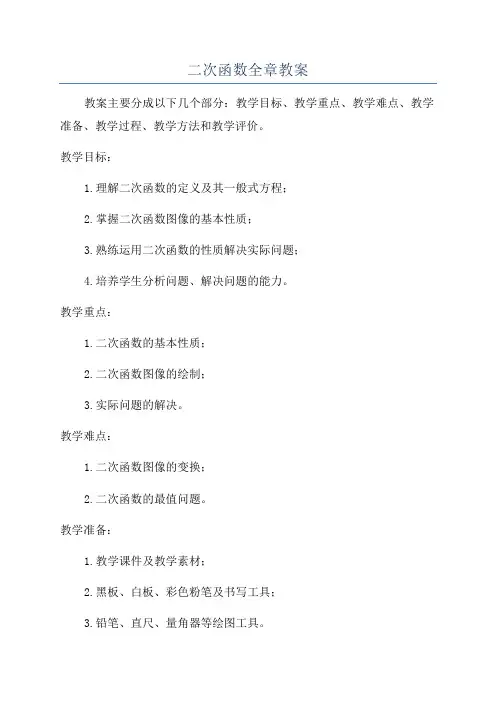 二次函数全章教案
