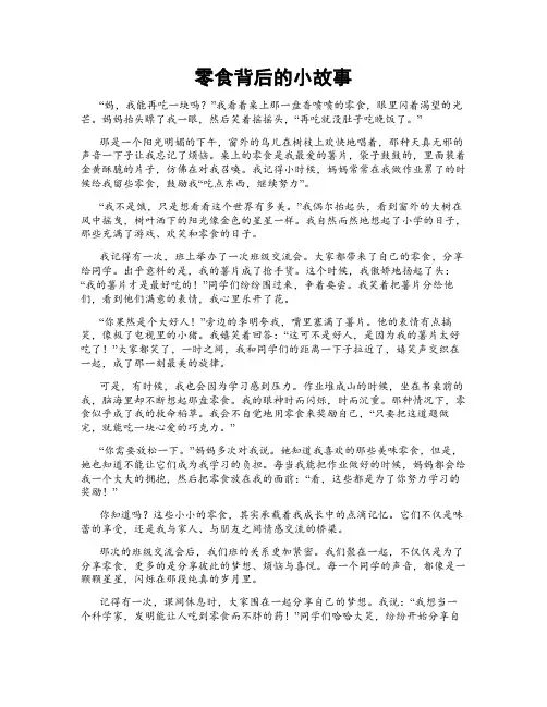 零食背后的小故事
