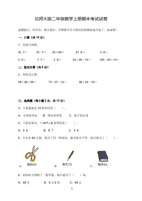 北师大版二年级数学上册期末考试试卷(含答案)