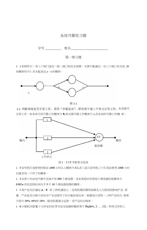 系统可靠性习题