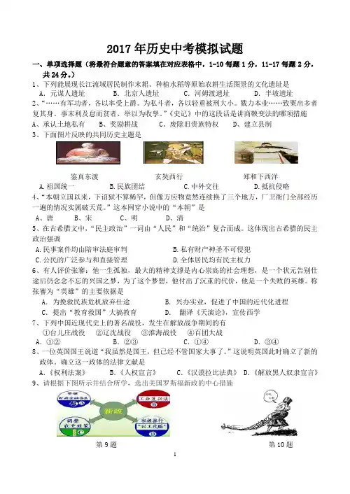 2017年历史中考模拟试题(含答案)