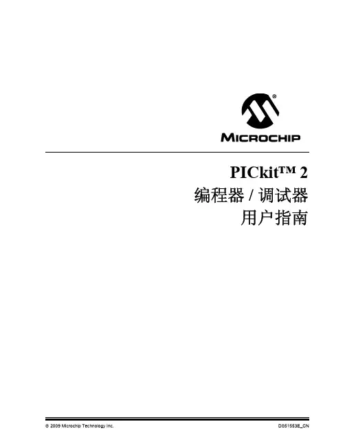 PICkit2中文说明