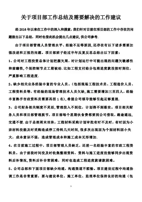 项目部管理工作总结及建议