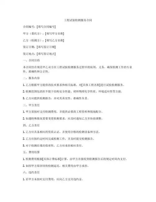 工程试验检测服务合同