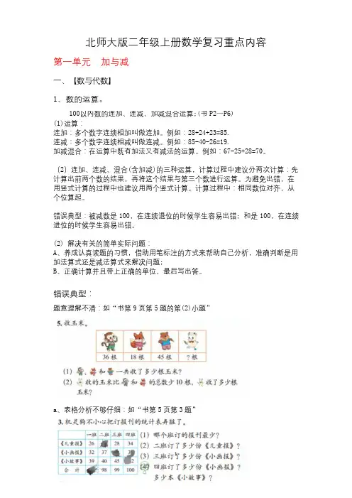 北师大版二年级上册数学重点内容汇总 (1)