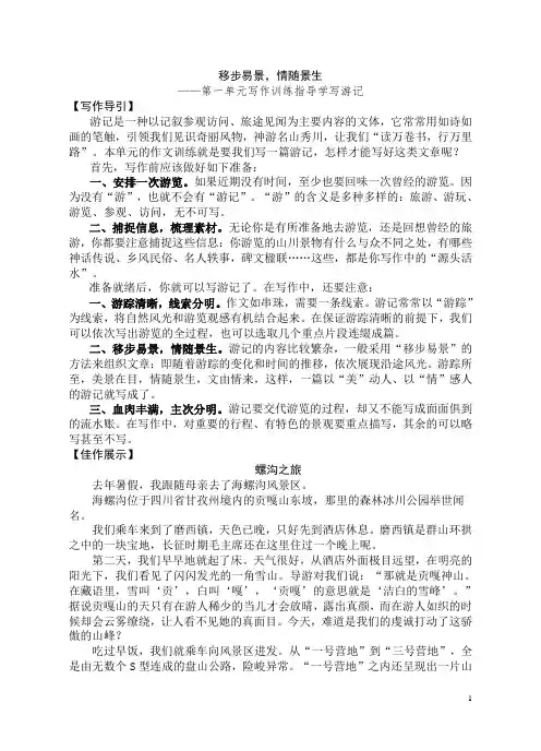 1.学写游记作文指导